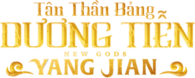 Tân Thần Bảng: Dương Tiễn