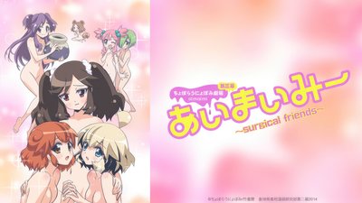 Ai-Mai-Mi: Surgical Friends