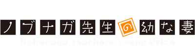 Nobunaga teacher's young bride