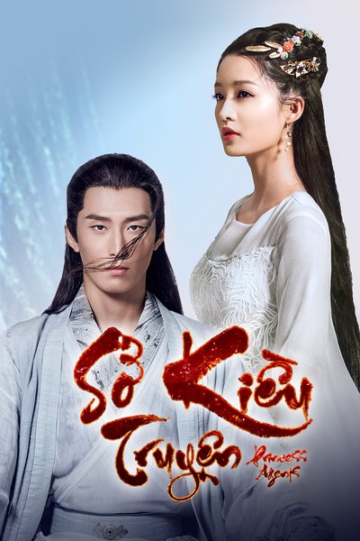 Sở Kiều Truyện