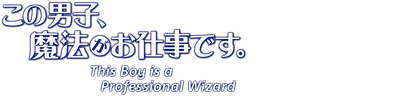 This Boy Is a Professional Wizard